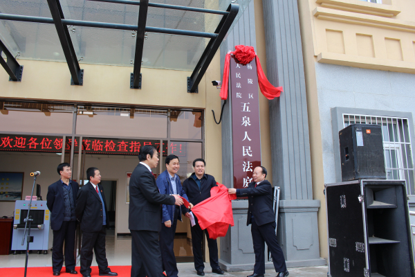 1491546407384077208.jpg 示范区党工委政法委副书记李俊甲、咸阳中院副院长刘仲屹与区委党委、政法委书记邓毅伟(前排左二)共同揭牌.jpg